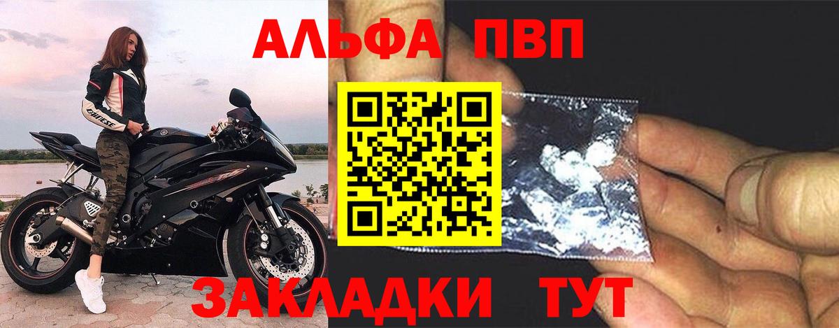 A-PVP Соль Подольск