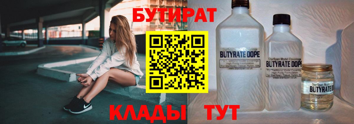 Подольск  Бутират 99%  Вход с VPN 