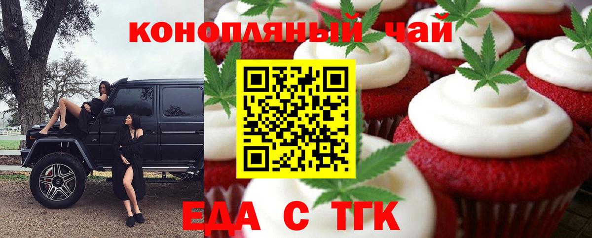 Еда ТГК марихуана Подольск