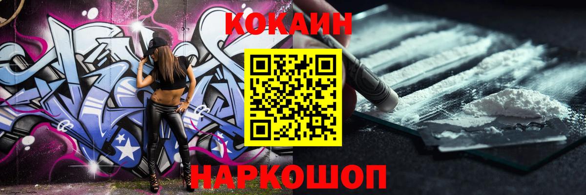 Cocaine  Вход с VPN  Подольск  Cocaine 97%  КОКАИН Columbia 