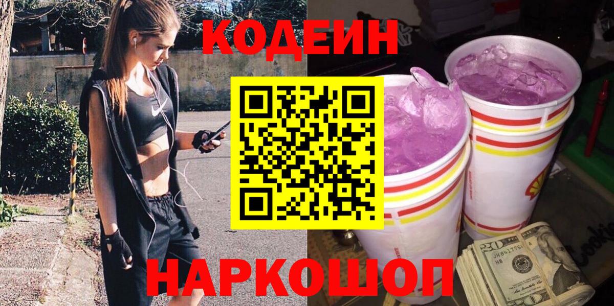 Кодеин Purple Drank  Кодеин Purple Drank  Подольск  Вход с VPN 