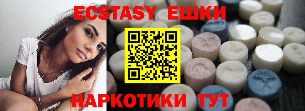 Подольск  Экстази  Ecstasy круглые  Вход с VPN  Экстази круглые 
