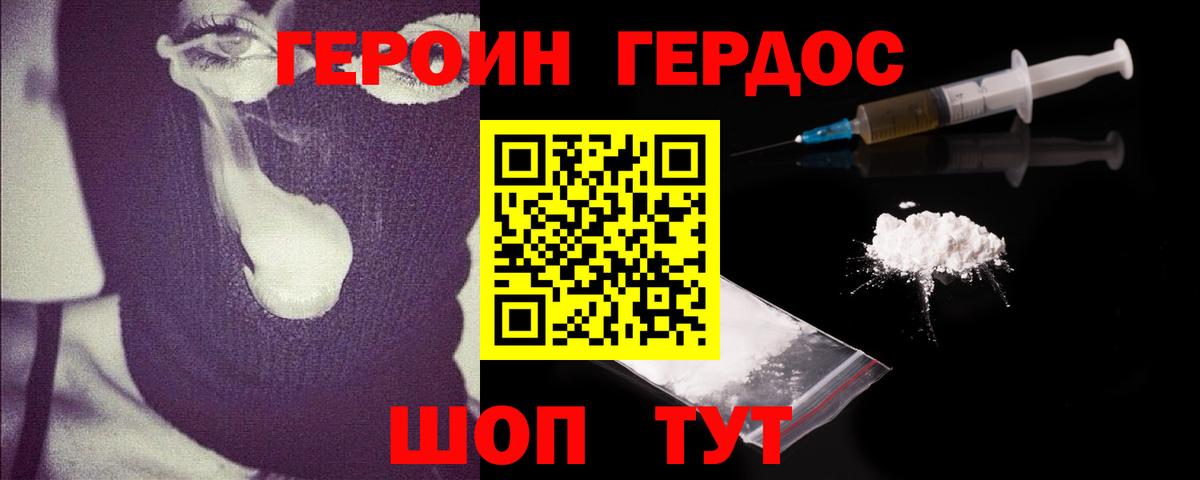 ГЕРОИН VHQ Подольск