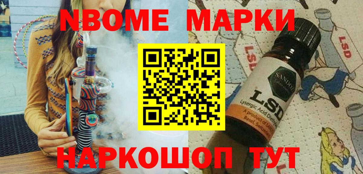 Наркотические марки 1,5мг Подольск